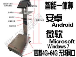 雙屏多功能智能追溯源安卓Android微軟WIN7操作系統(tǒng)標(biāo)簽打印APK電子稱exe軟件藍牙秤