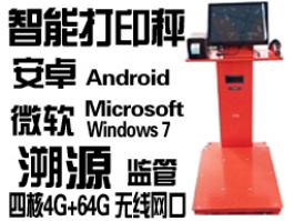 智能多功能電子秤，追溯源安卓Android地面秤，微軟WIN7操作系統(tǒng)聯(lián)網(wǎng)秤，標(biāo)簽打印APK電子稱exe軟件秤